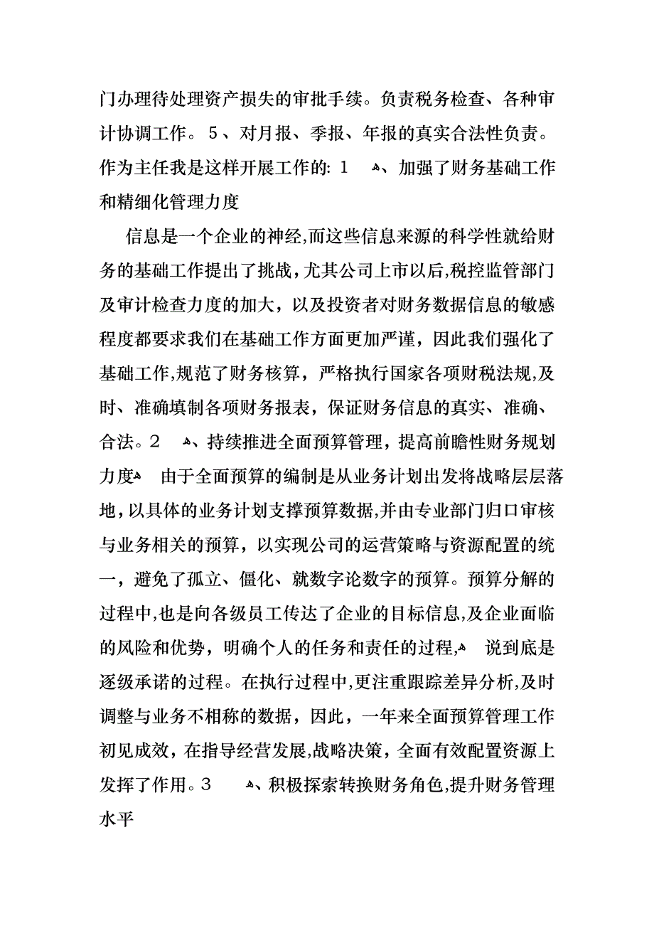 关于财务述职模板合集7篇_第2页