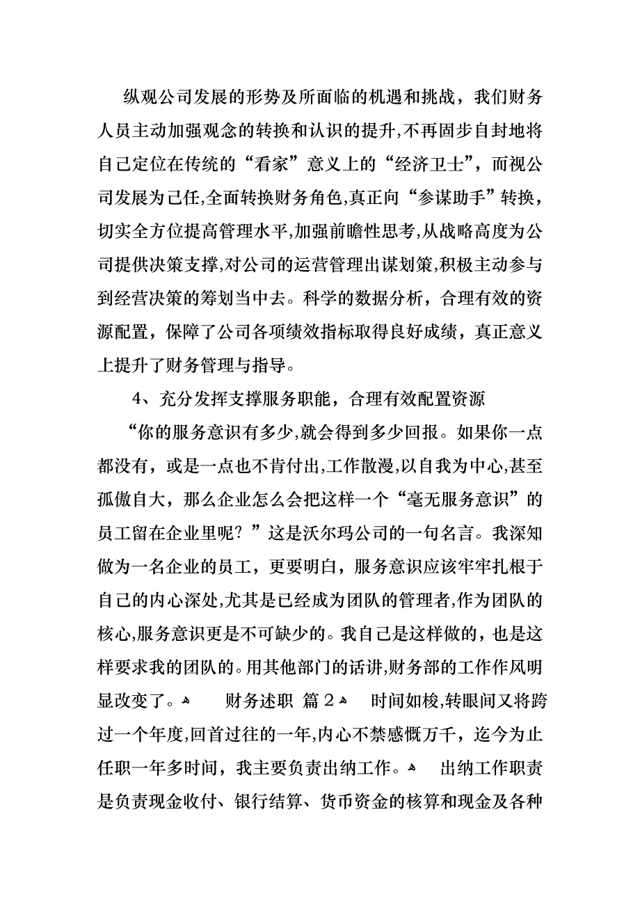 关于财务述职模板合集7篇_第3页