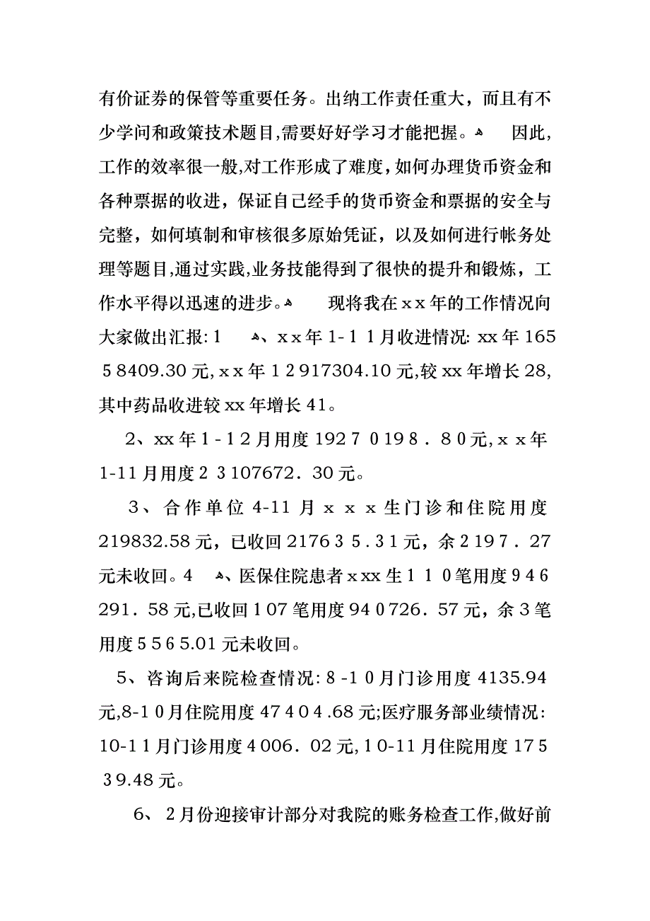 关于财务述职模板合集7篇_第4页