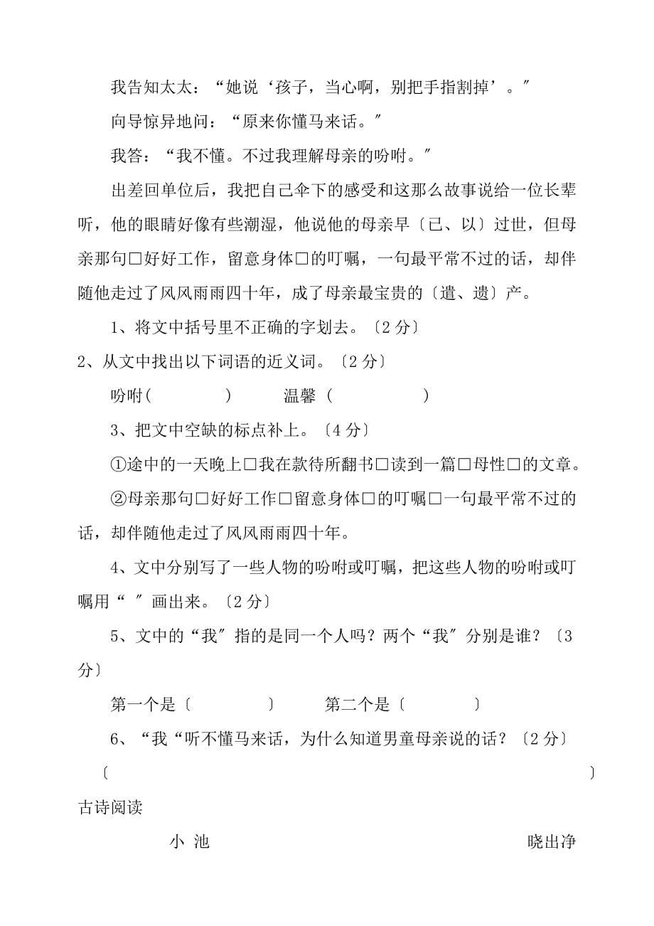 小学四年级语文课外知识竞赛题及复习资料_第5页