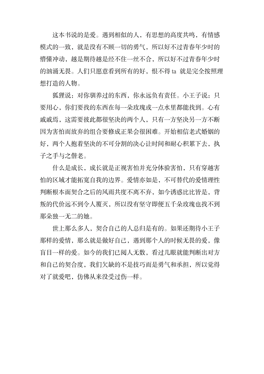 描写关于小王子的读后感_文学艺术-随笔札记_第4页