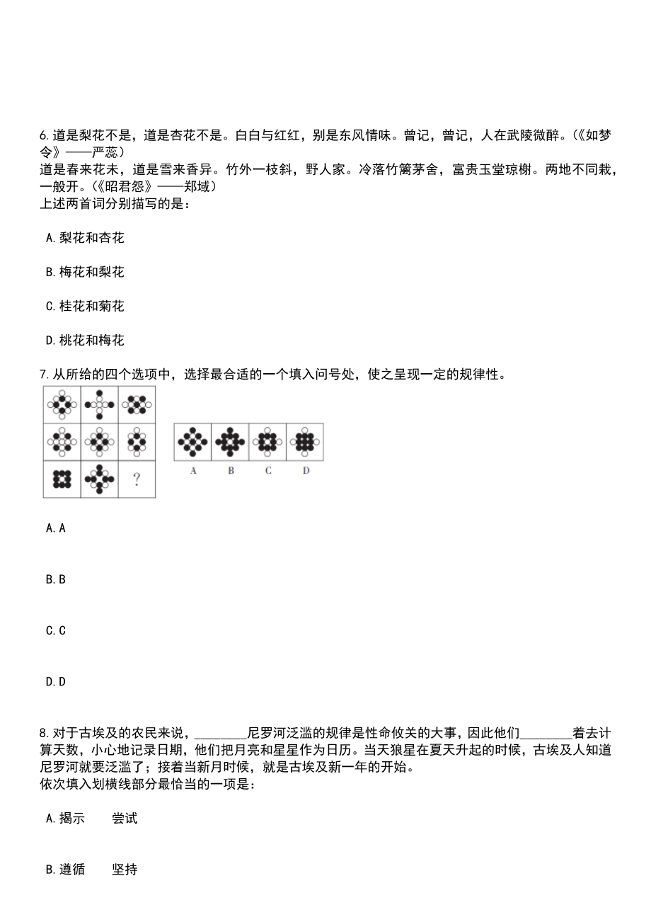 2023年03月安徽马鞍山市引进党政干部后备人才和专业人才30人笔试参考题库+答案解析_第3页