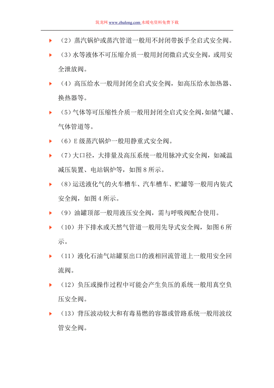 安全阀分类和参数选型方法详解.doc_第4页