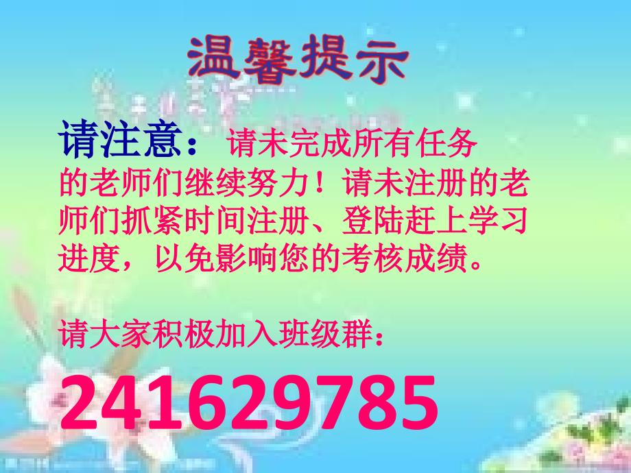 小学语文163班班级园地第3期_第3页