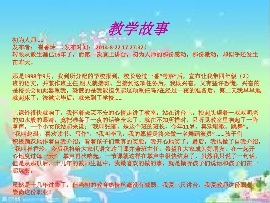 小学语文163班班级园地第3期_第5页