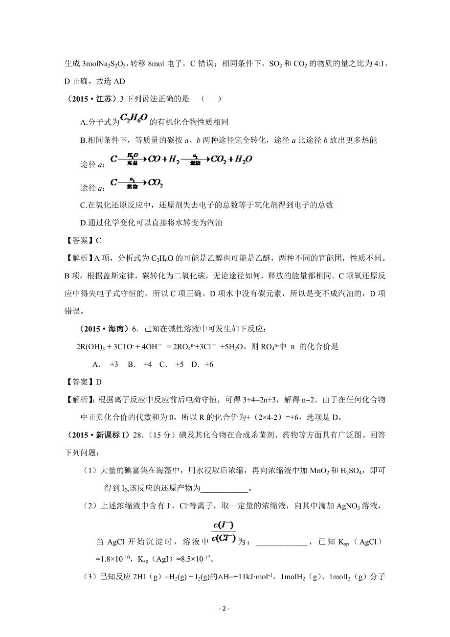 高考化学真题解析分类汇编4.氧化还原反应Word版含解析_第2页