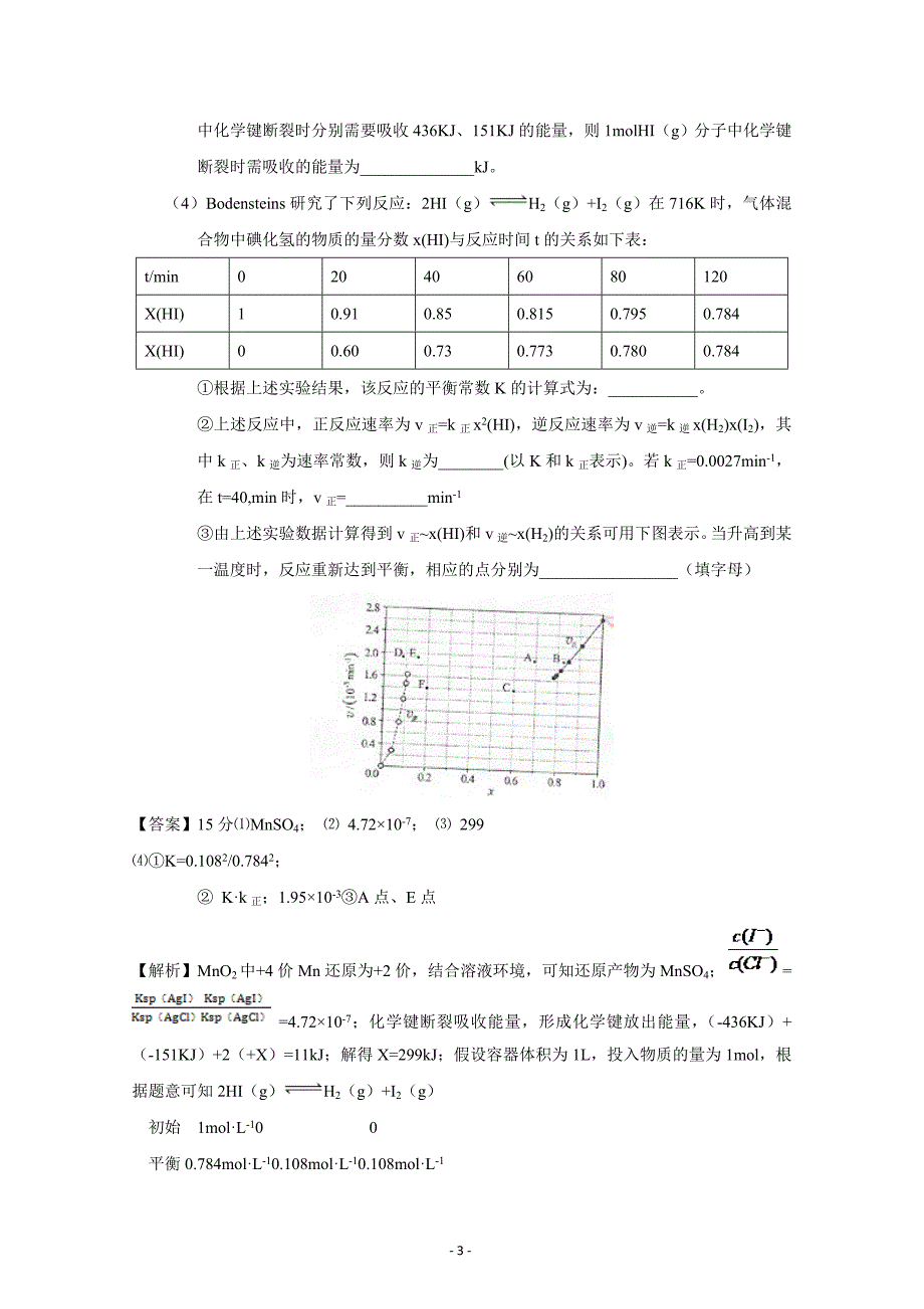 高考化学真题解析分类汇编4.氧化还原反应Word版含解析_第3页