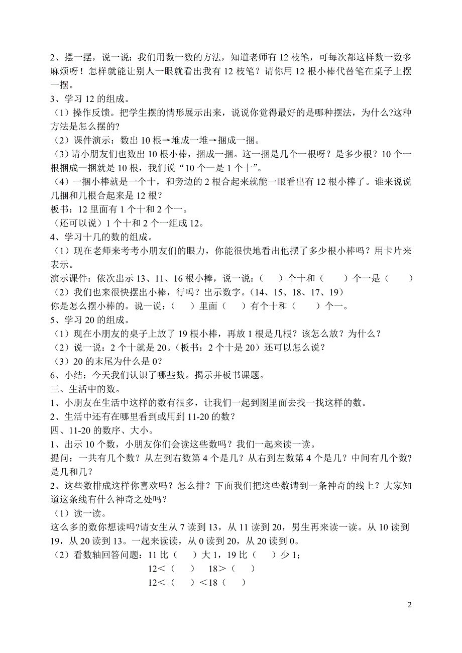 一年级数学11-20各数的认识公开课教案.doc_第2页