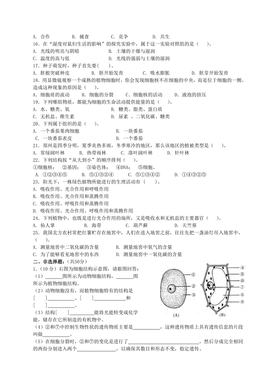 新人教版七年级上生物期末试题及答案.doc_第2页