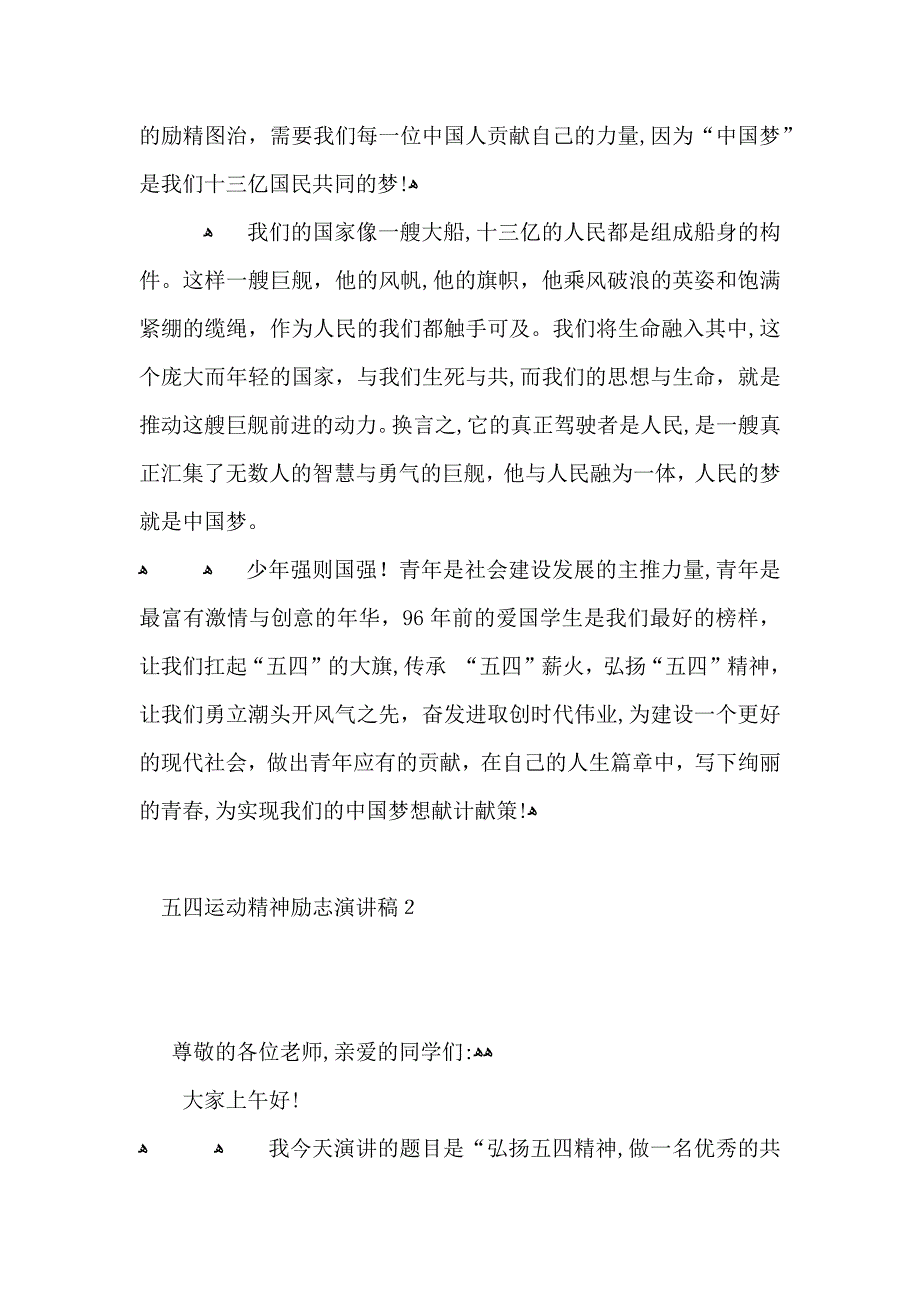 关于五四运动精神励志演讲稿800字5篇_第2页