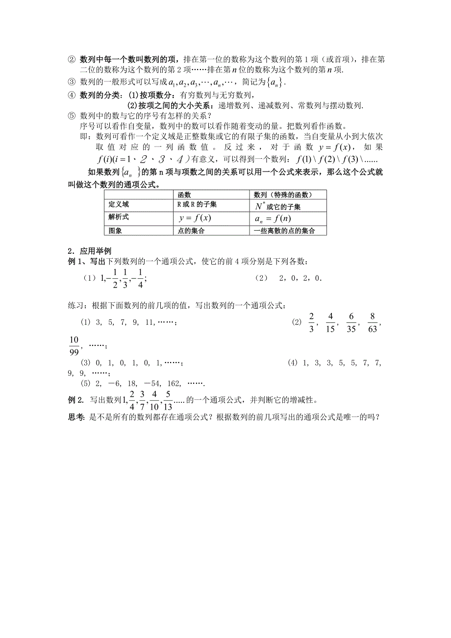 新人教A版必修五学案2.1.1数列的概念与简单表示法一_第2页