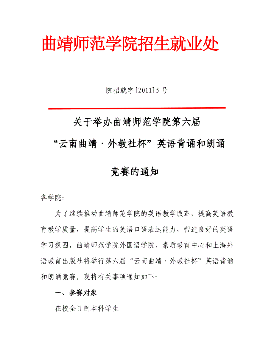 英语朗诵背诵大赛比赛章程_第1页