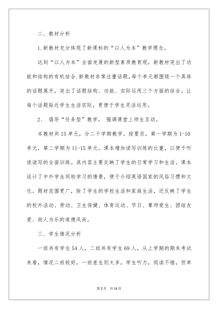 有关开学工作计划三篇_第2页