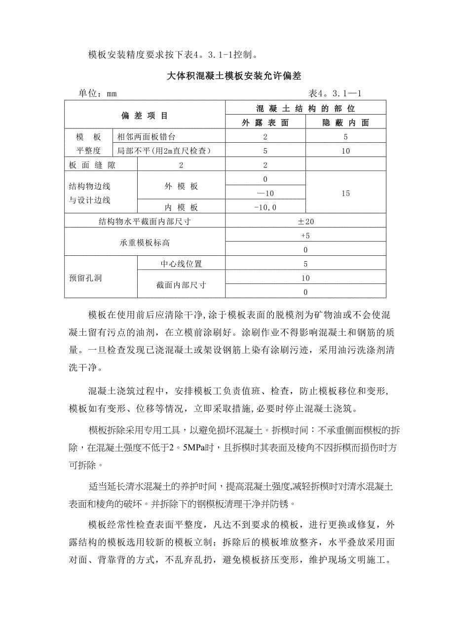 【施工管理】防浪墙清水混凝土施工技术方案(DOC 16页)_第5页