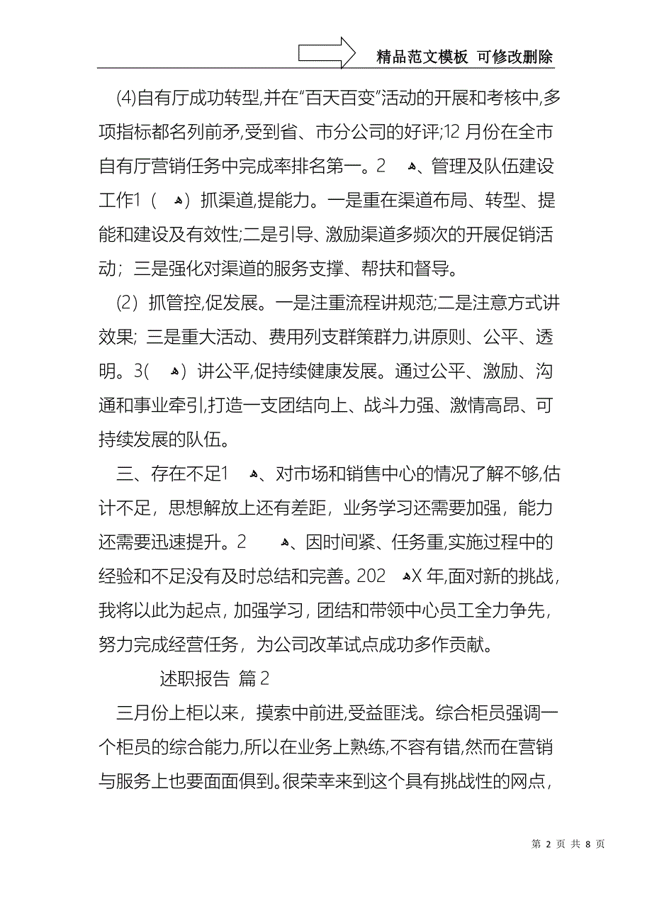 必备述职报告三篇_第2页