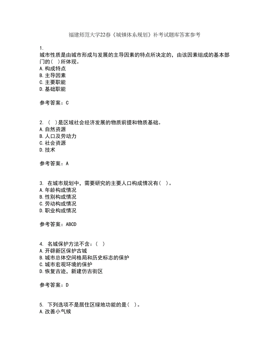 福建师范大学22春《城镇体系规划》补考试题库答案参考20_第1页