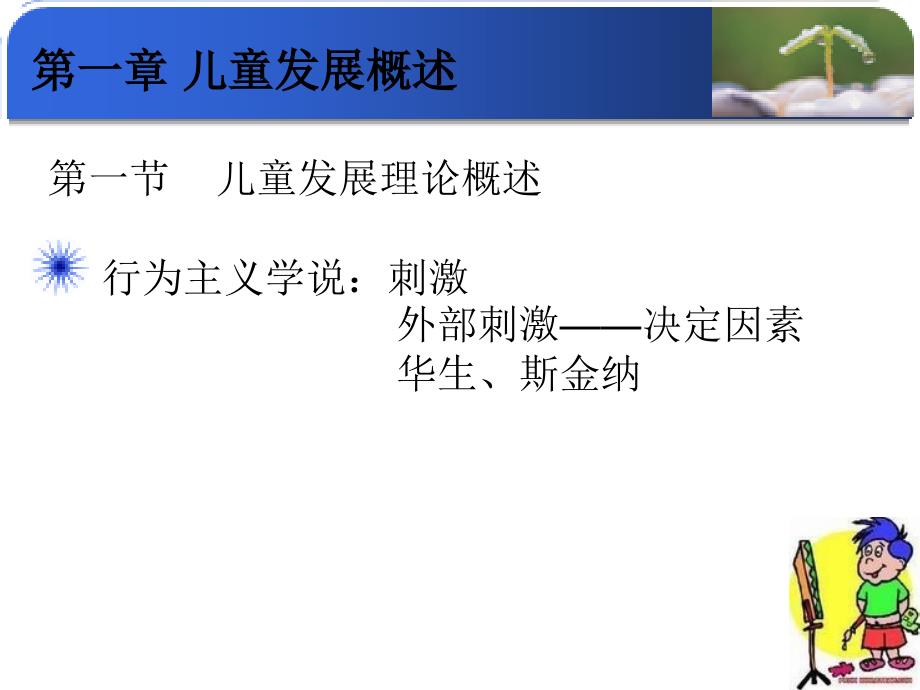 模块1学前儿童发展课件_第3页