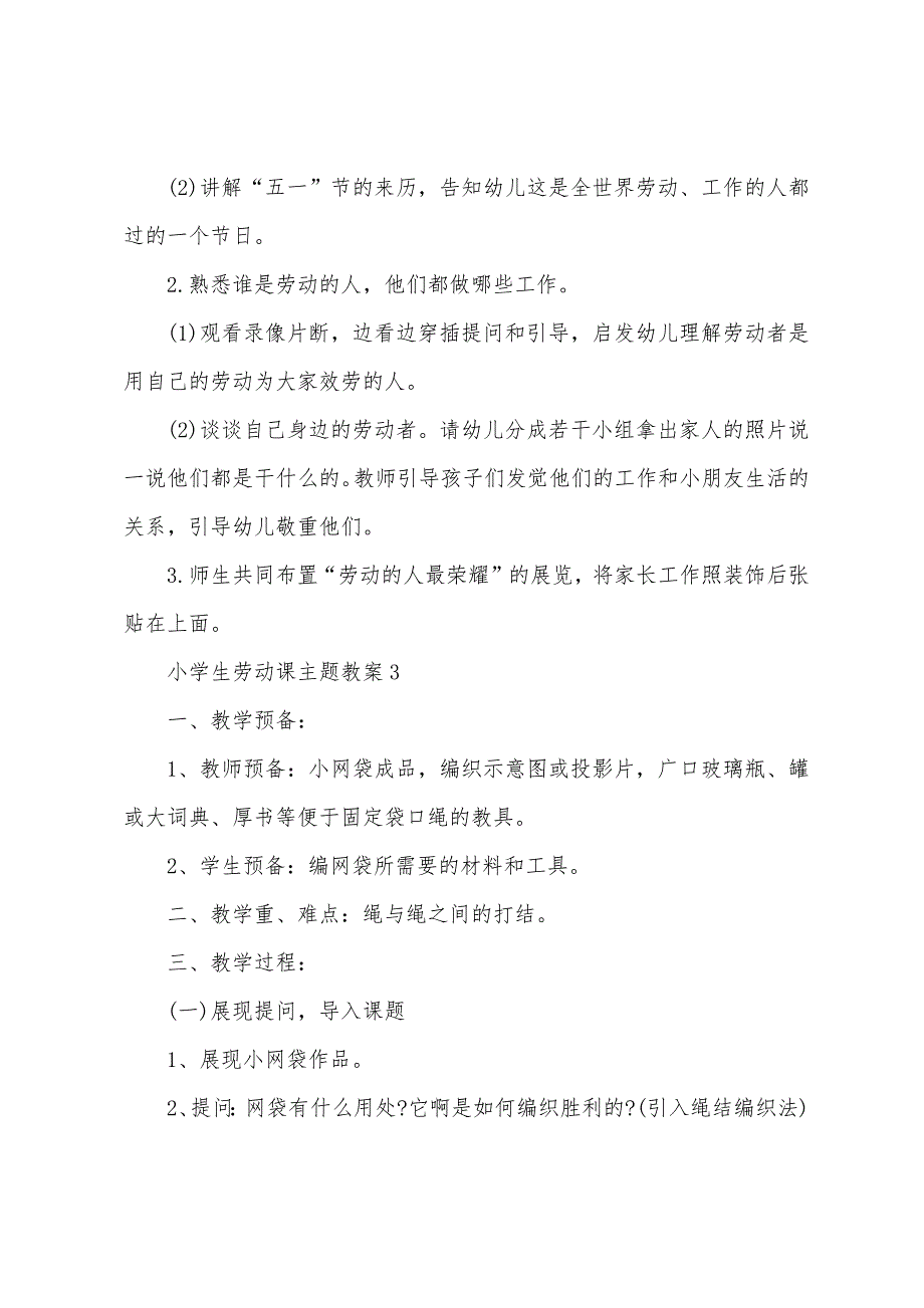 小学生劳动课主题教案2022年.doc_第3页