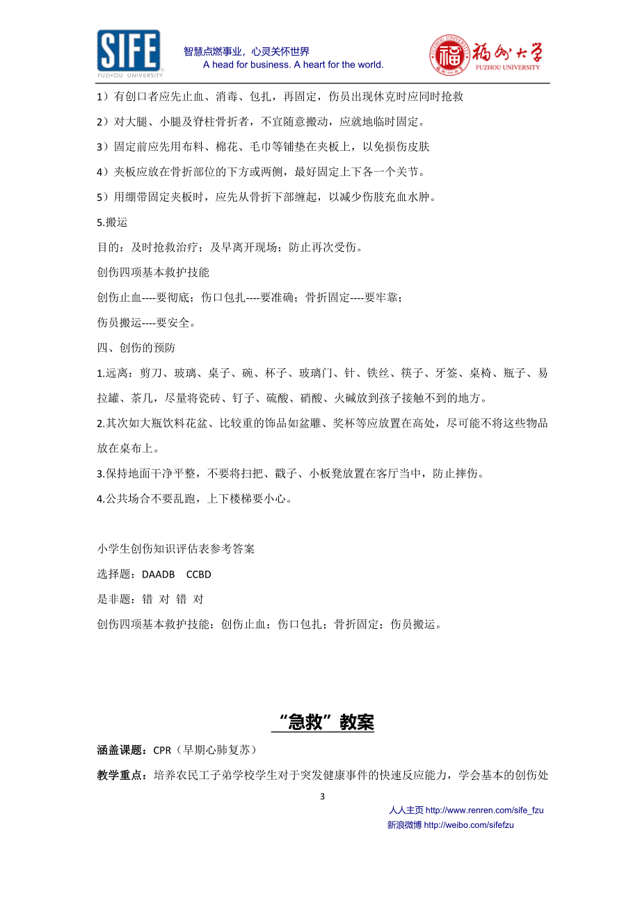 Chapter 1. 创伤&amp;急救.doc_第3页