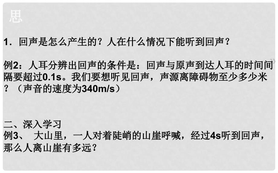 湖北省武汉市八年级物理上册 2.1声音的产生与传播课件2 （新版）新人教版_第4页