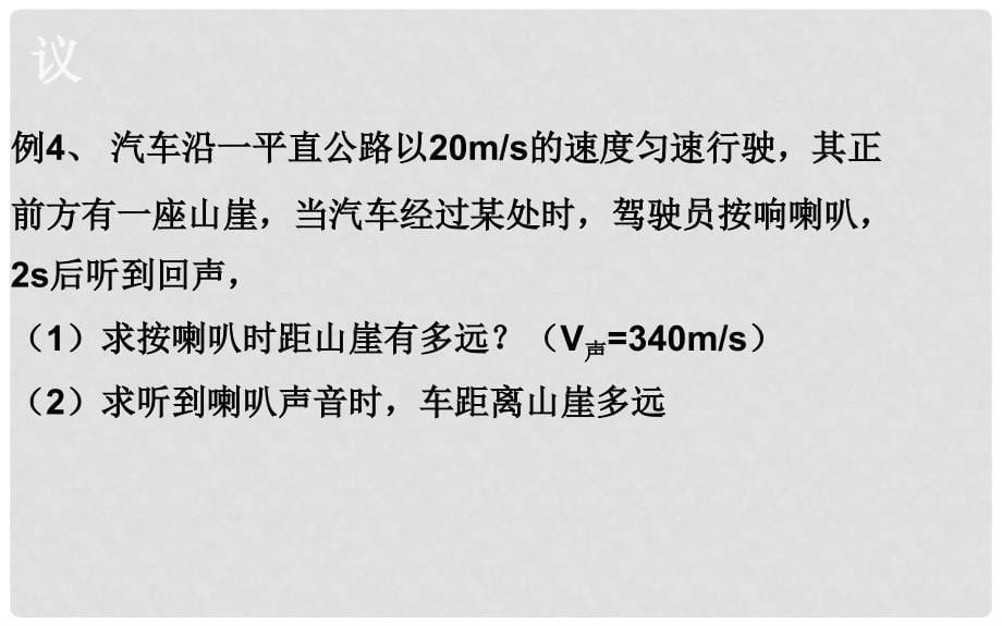 湖北省武汉市八年级物理上册 2.1声音的产生与传播课件2 （新版）新人教版_第5页