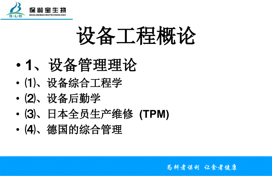 现代企业设备管理技术介绍.ppt_第4页