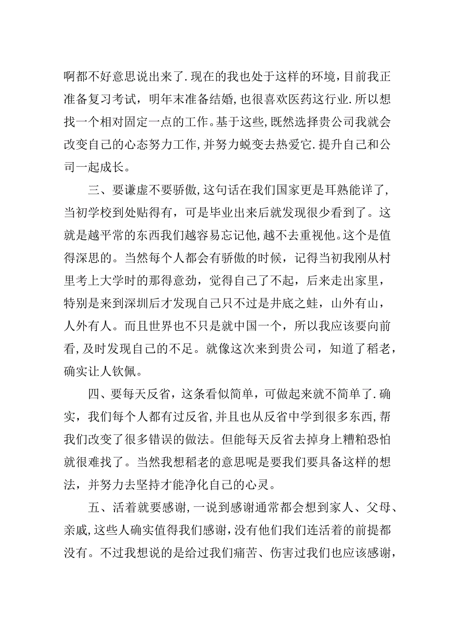 读《六项精进》有感.doc_第2页