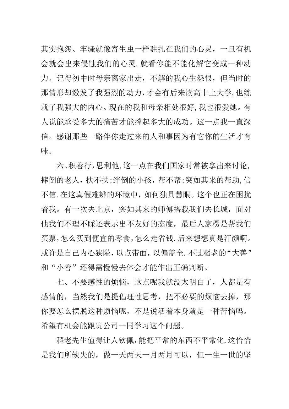 读《六项精进》有感.doc_第3页