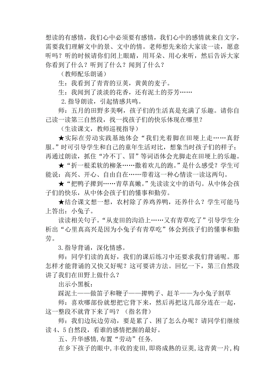 劳动技术教育与语文学科整合教学设计_第4页