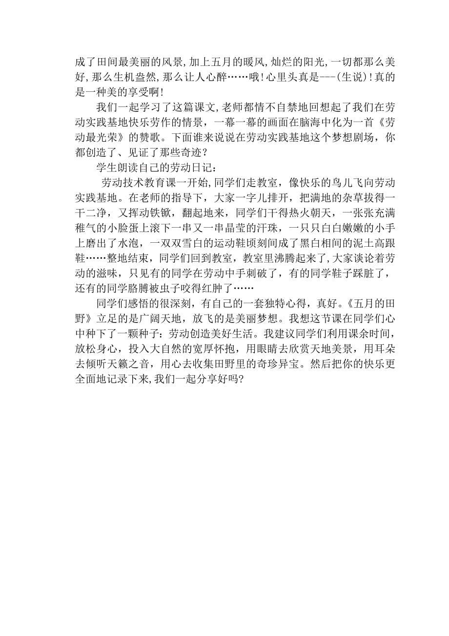 劳动技术教育与语文学科整合教学设计_第5页