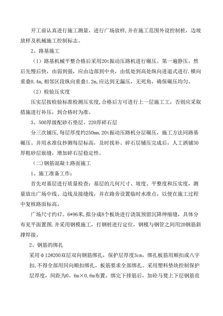 【施工方案】广场钢筋混凝土整体路面施工方案(DOC 12页)_第3页