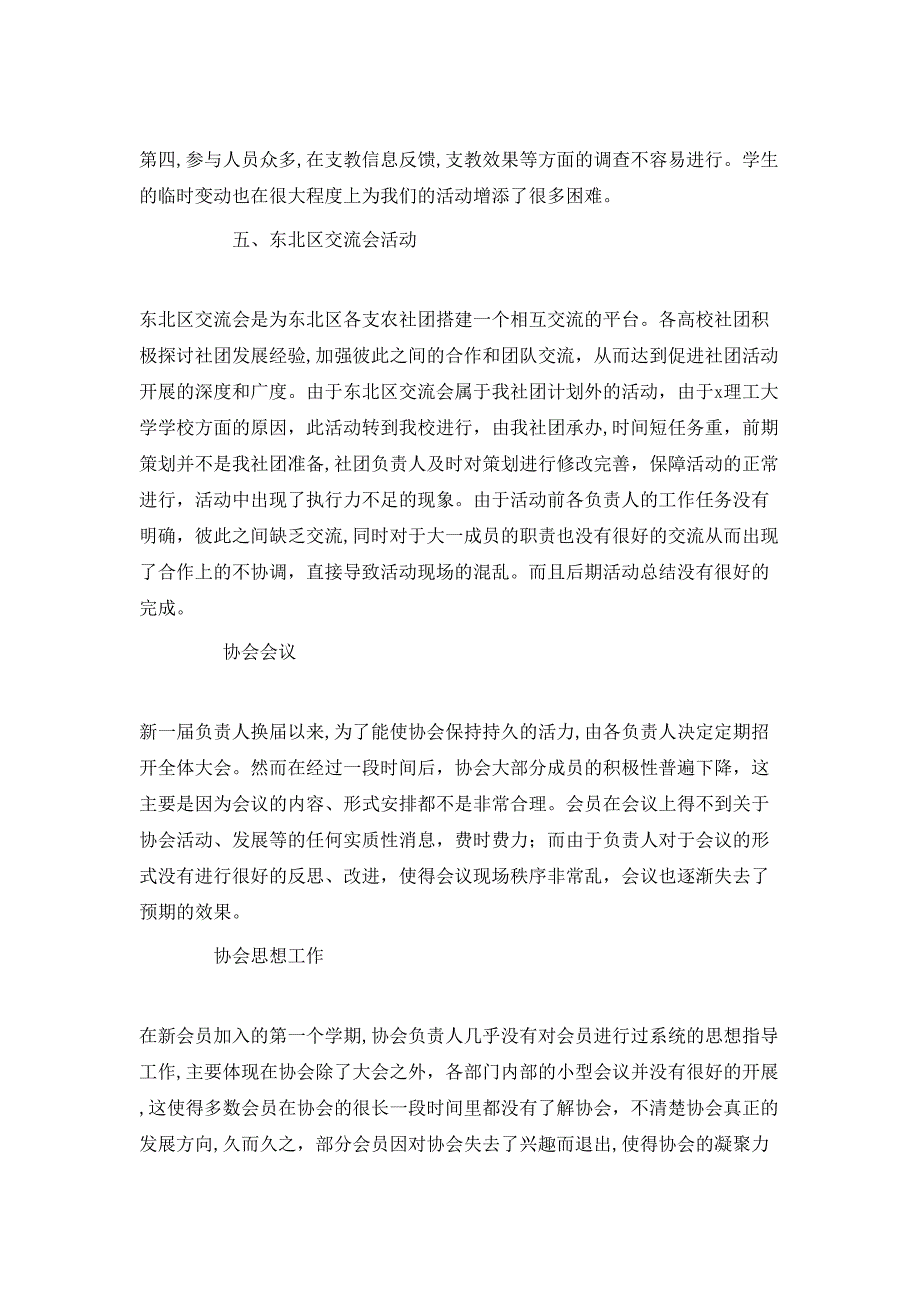 学生会社团工作总结范文五篇_第4页