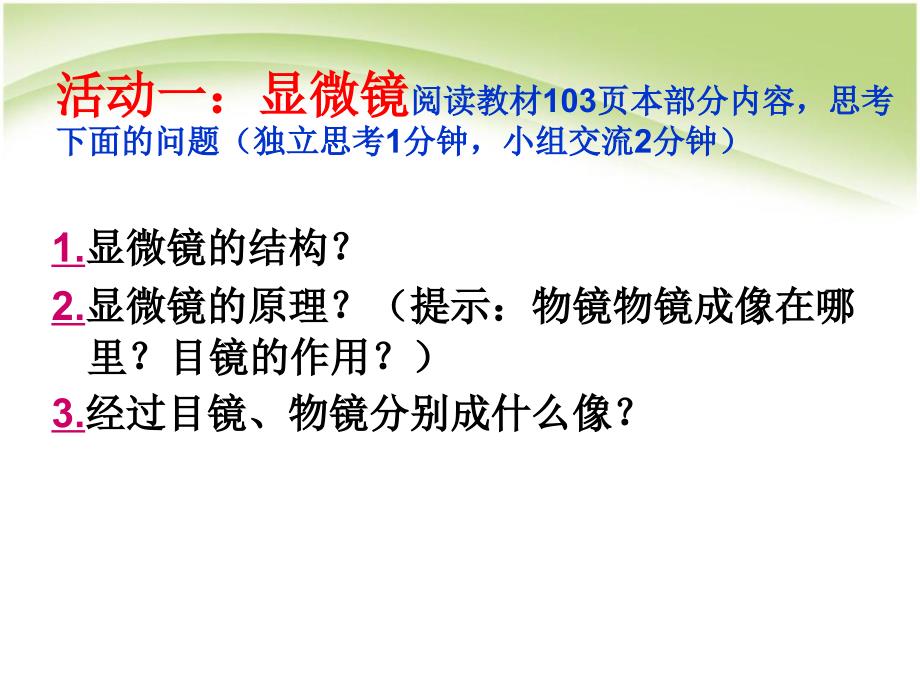 八年级物理5中学课件5显微镜和望远镜_第3页