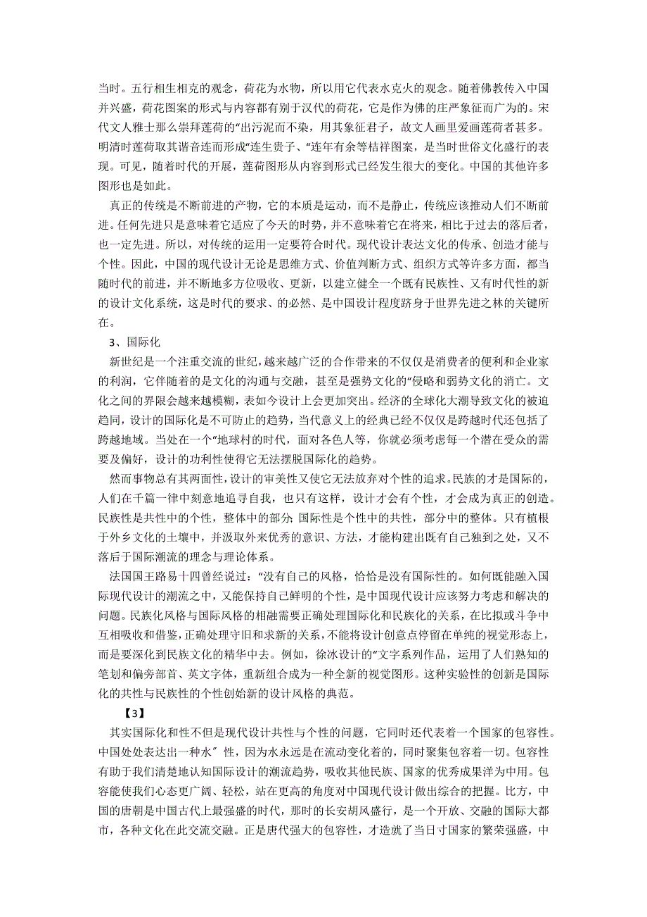 解析中国现代设计的“现代性内涵2_第3页