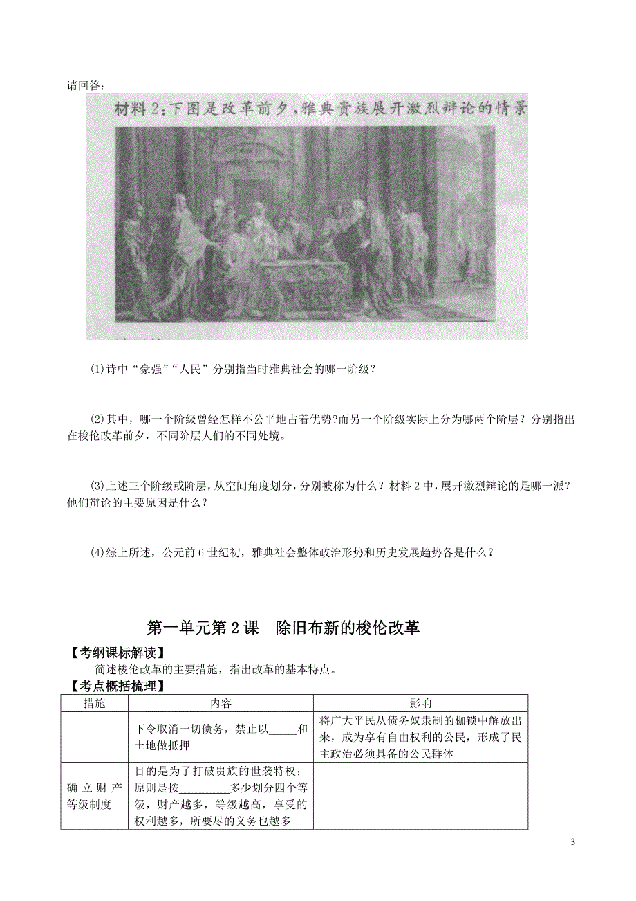 专题一梭伦改革.doc_第3页