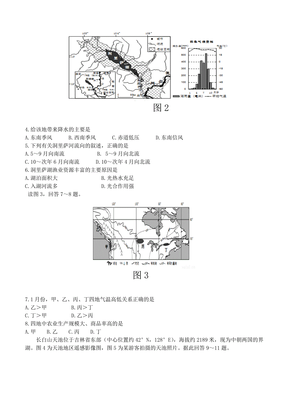 云南省师大附中高三适应性月考六文综地理试卷含答案_第2页