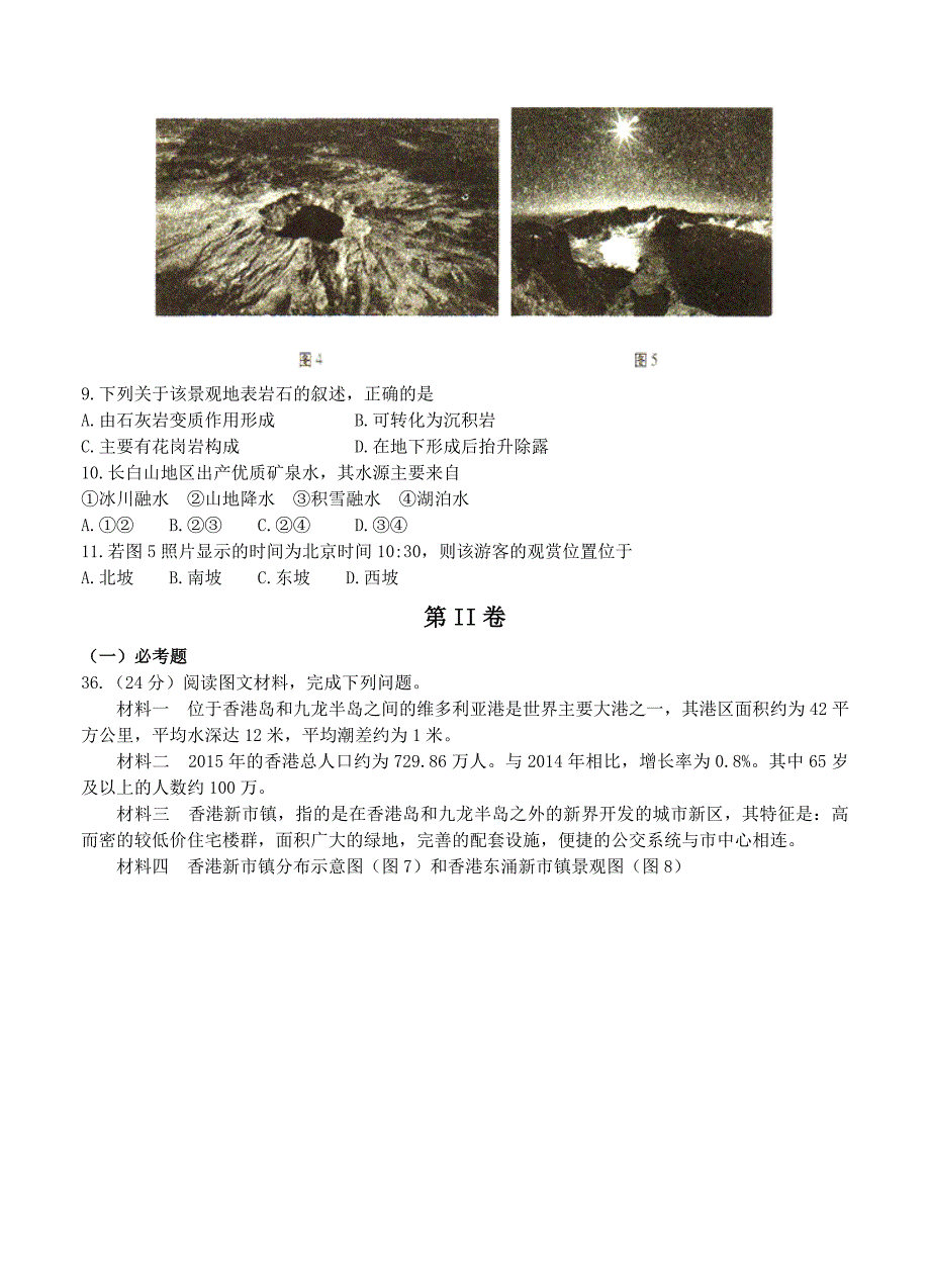 云南省师大附中高三适应性月考六文综地理试卷含答案_第3页