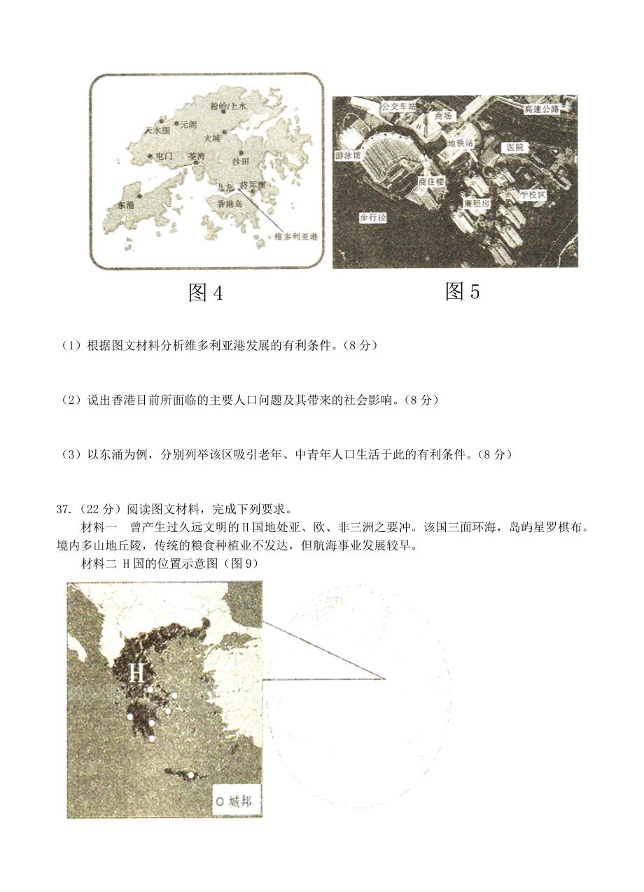 云南省师大附中高三适应性月考六文综地理试卷含答案_第4页