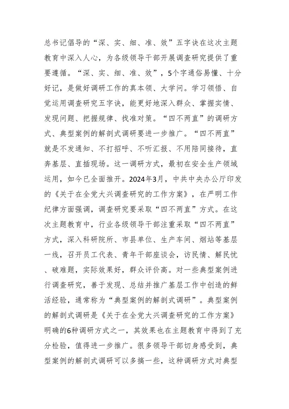 XX国企在2024年第一批主题教育经验做法总结深化推进会上的讲话 .docx_第3页