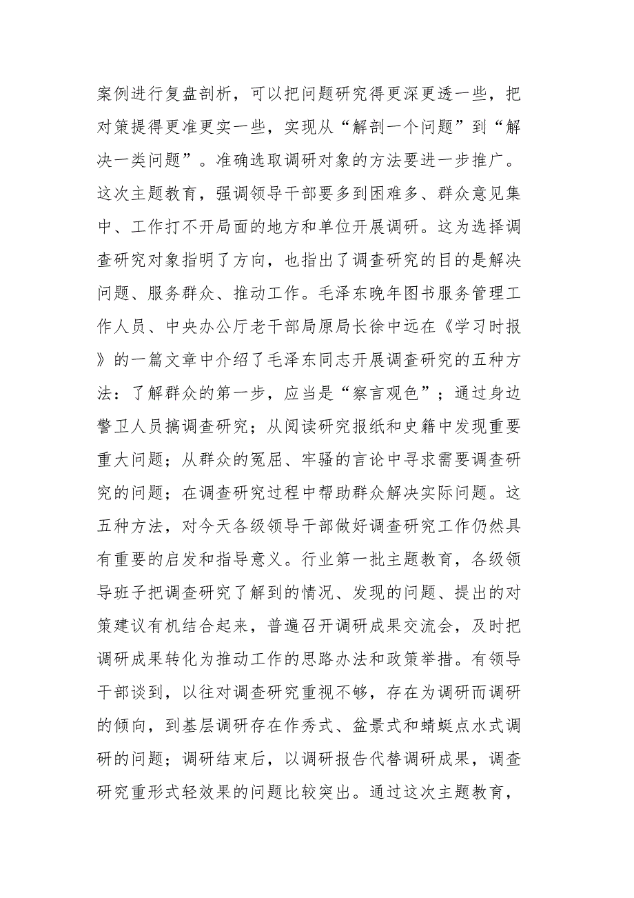 XX国企在2024年第一批主题教育经验做法总结深化推进会上的讲话 .docx_第4页