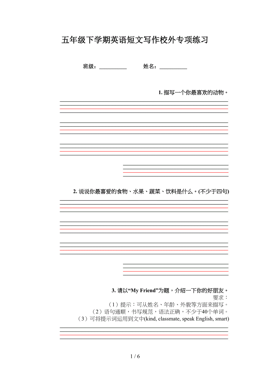 五年级下学期英语短文写作校外专项练习_第1页