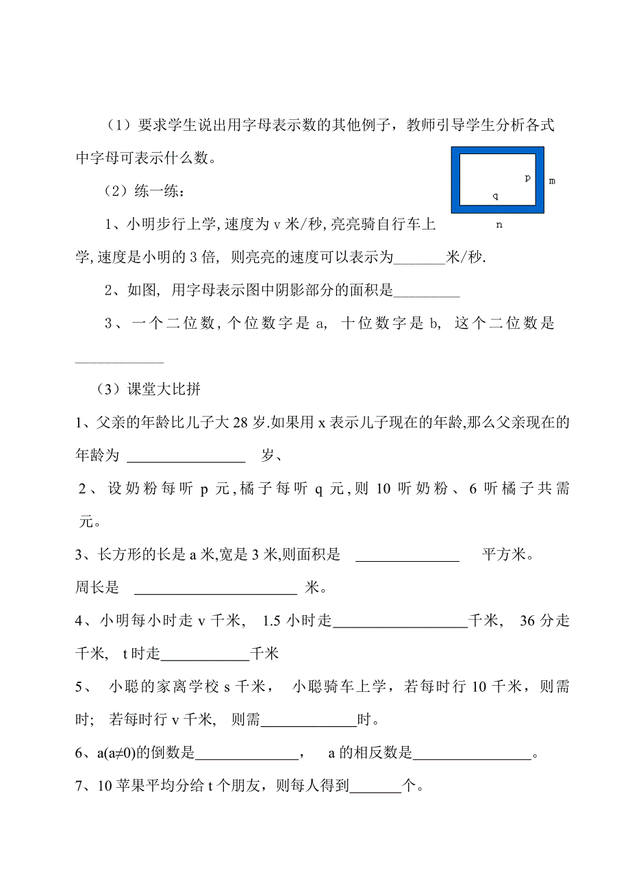 字母表示数教学设计.doc_第4页