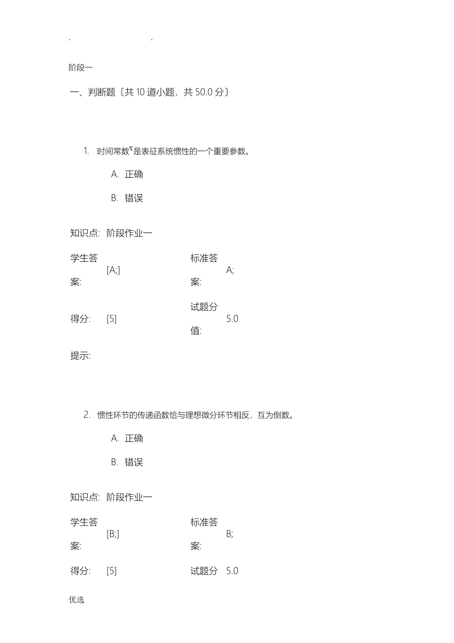 自动控制理论_第1页