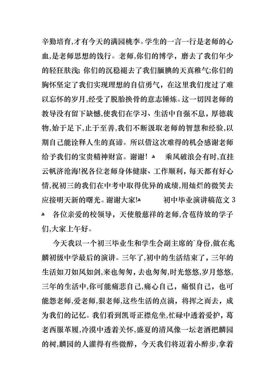 初中毕业演讲稿范文_第3页