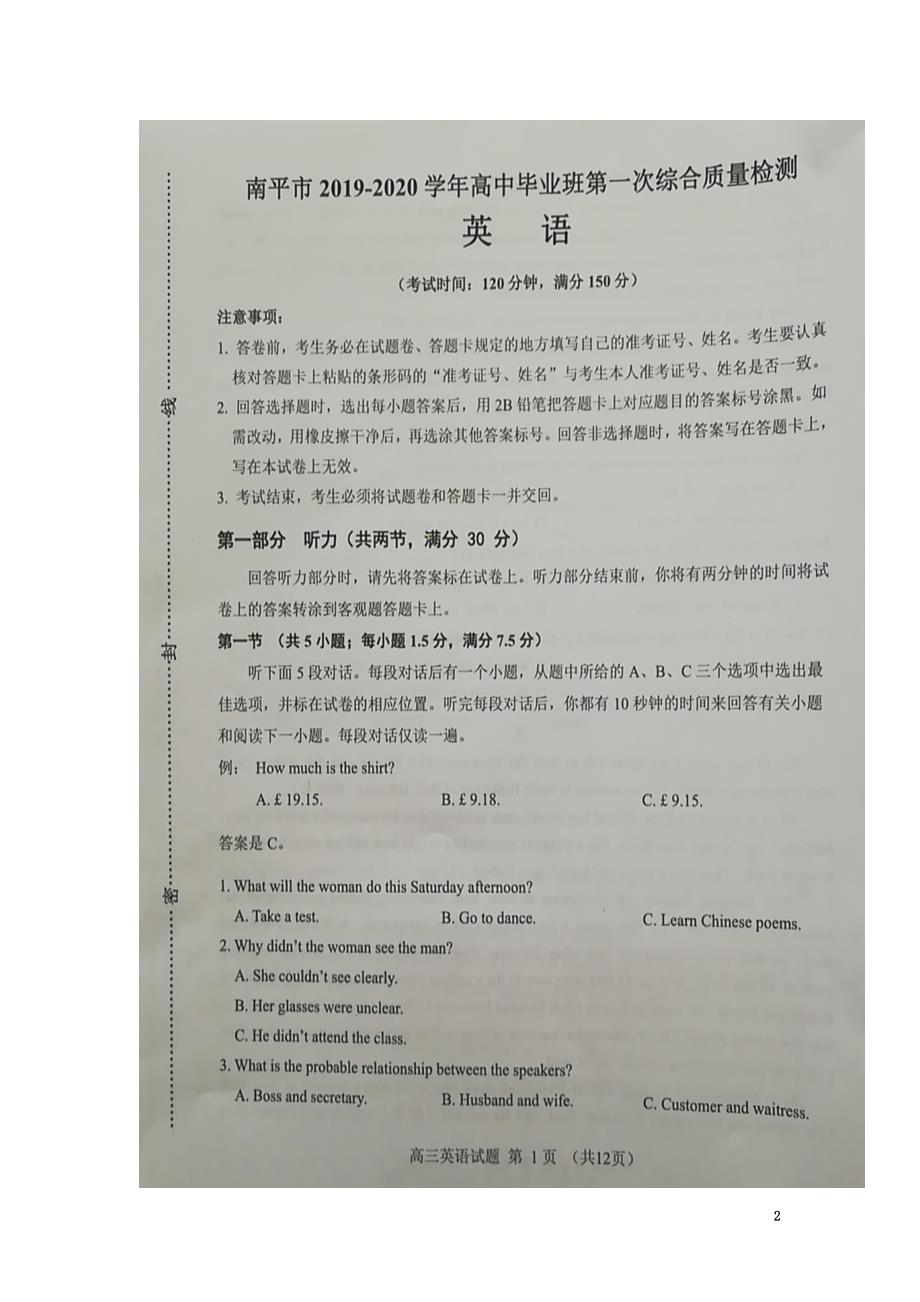 福建省南平市2021届高三英语毕业班第一次综合质量检测试题（扫描版）_第2页