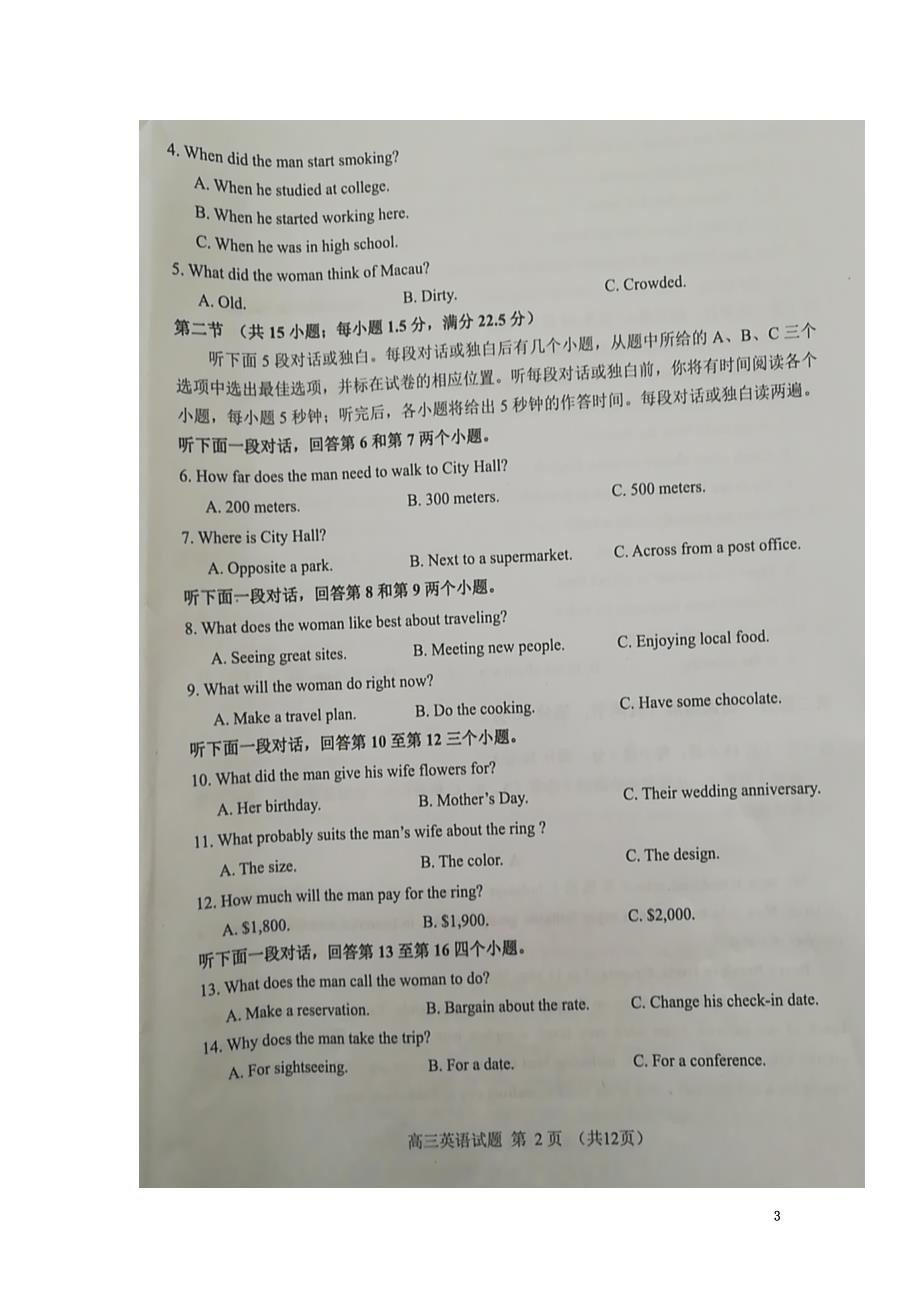 福建省南平市2021届高三英语毕业班第一次综合质量检测试题（扫描版）_第3页