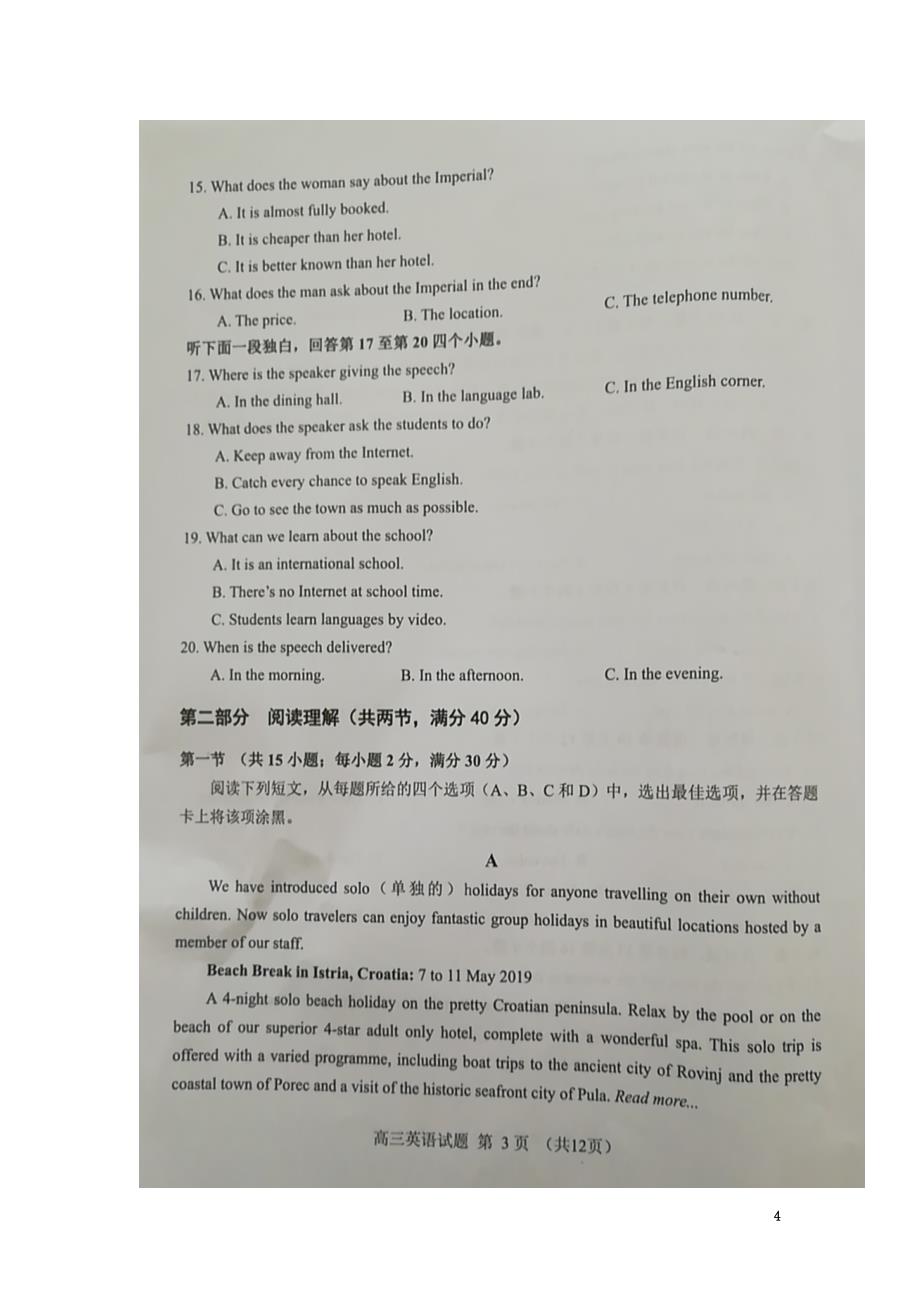 福建省南平市2021届高三英语毕业班第一次综合质量检测试题（扫描版）_第4页