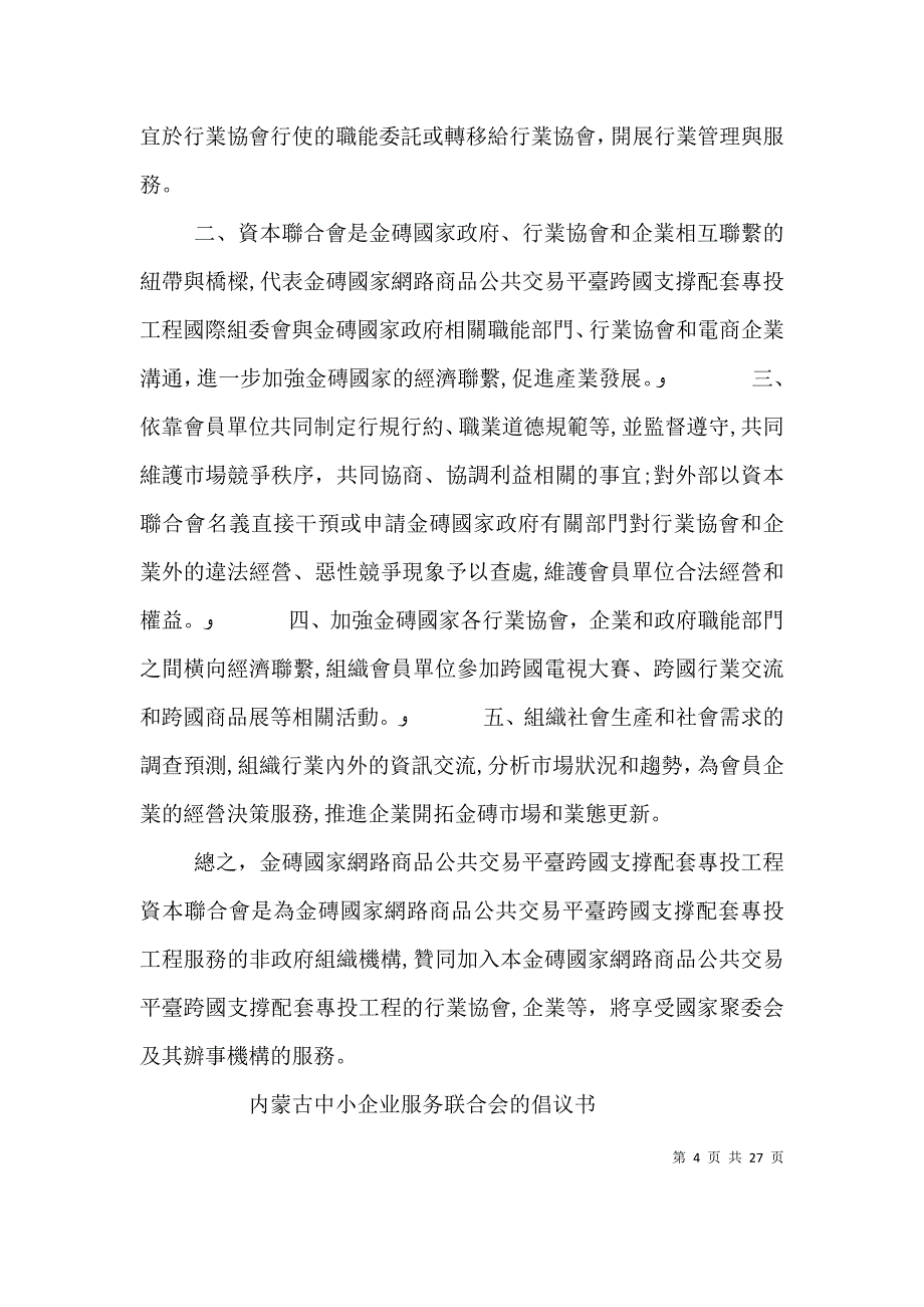 志愿者联合会倡议书五篇_第4页