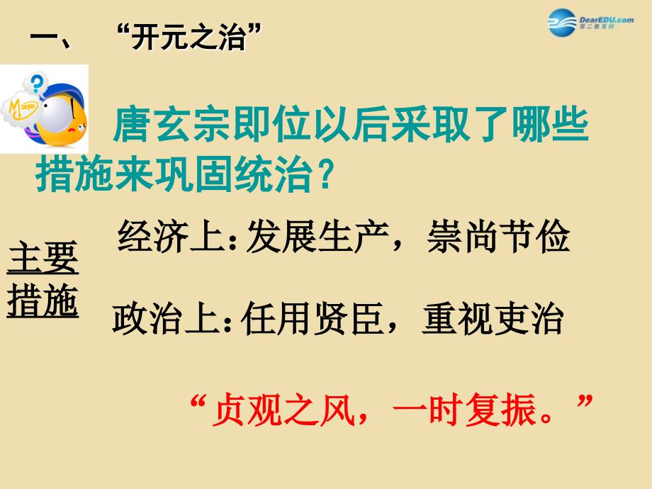 山东省青岛市黄岛区海青镇中心中学七年级历史下册 3 开元盛世课件 新人教版_第3页