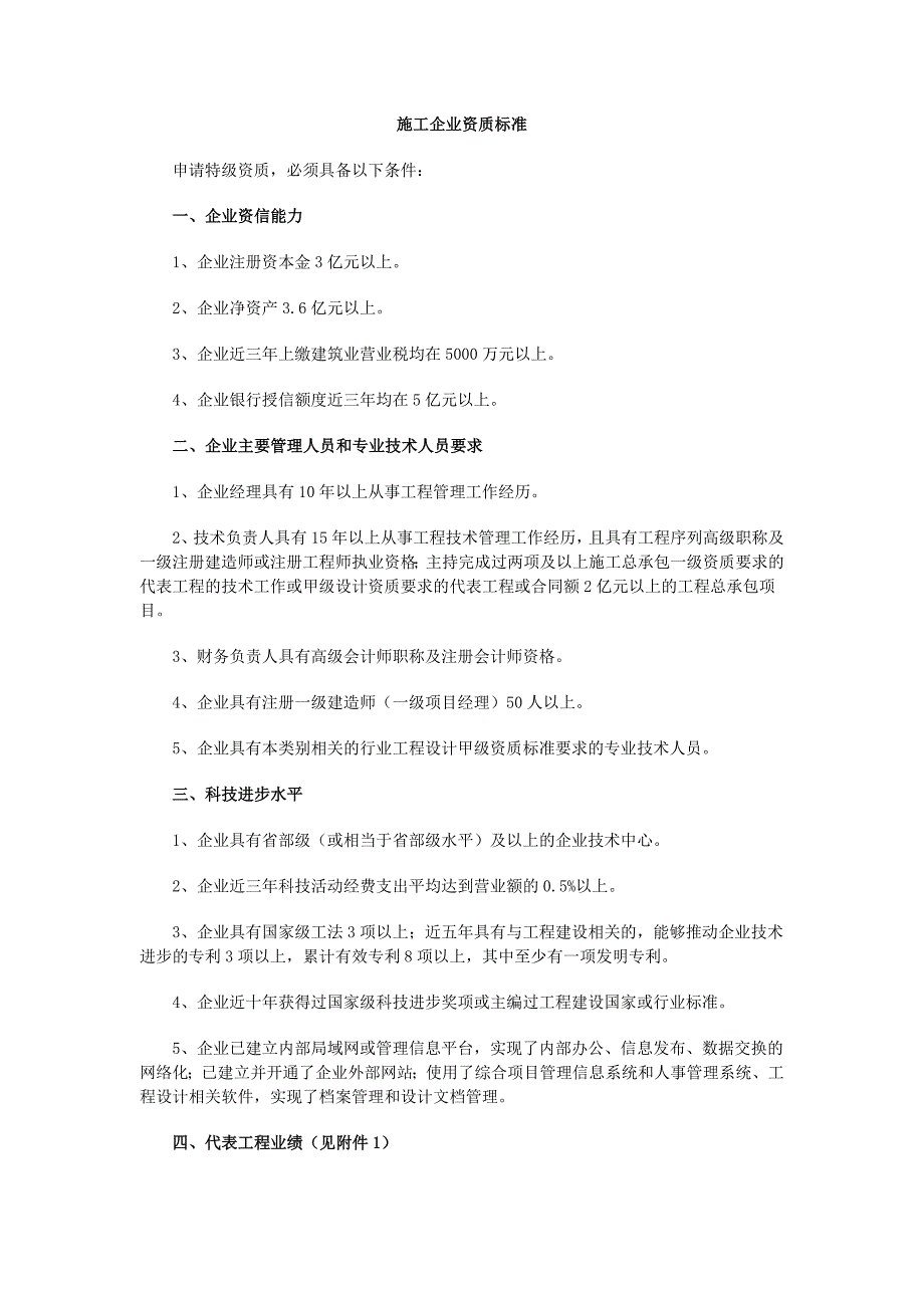 资质类别_第1页